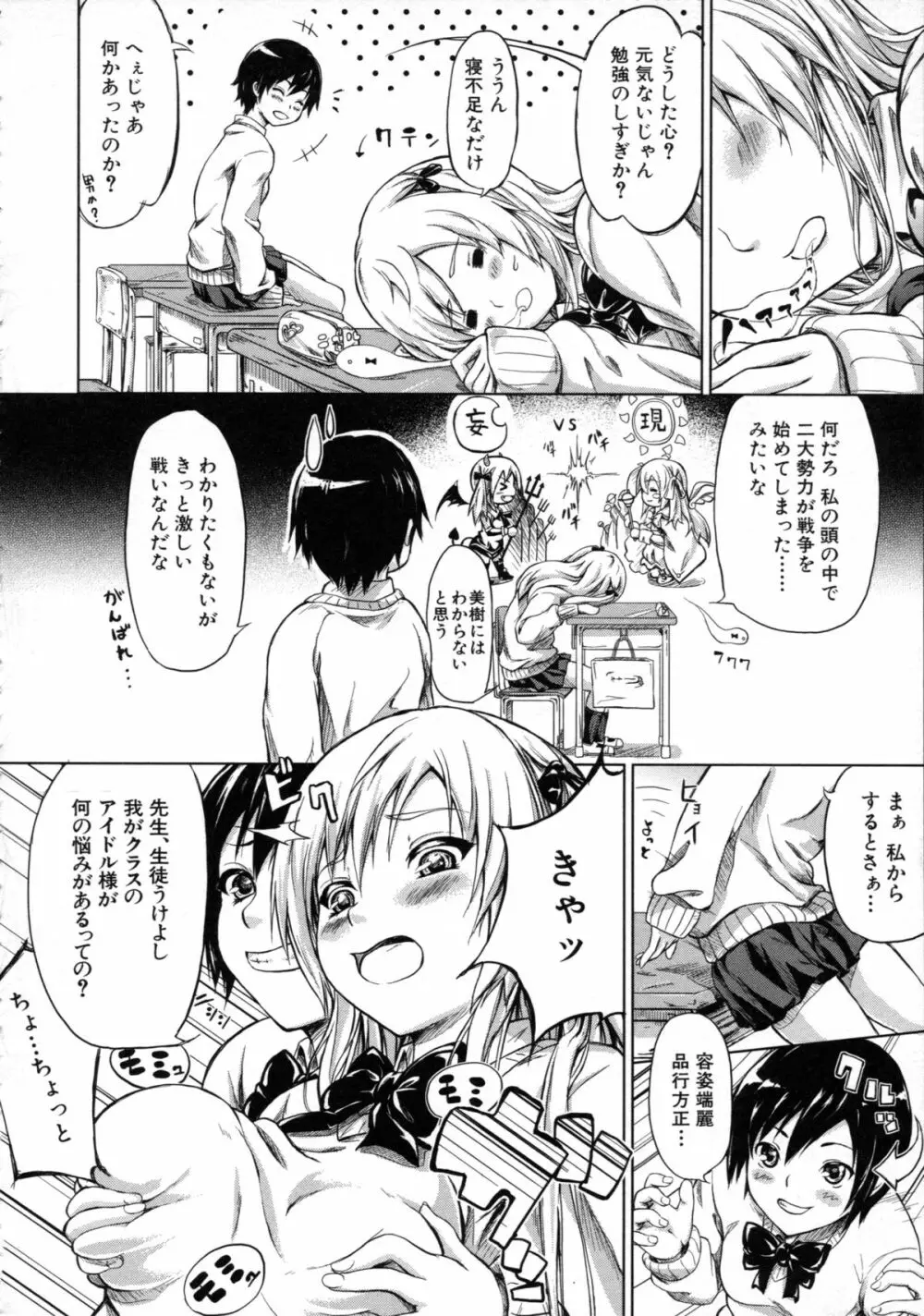 常春の少女たち Page.200