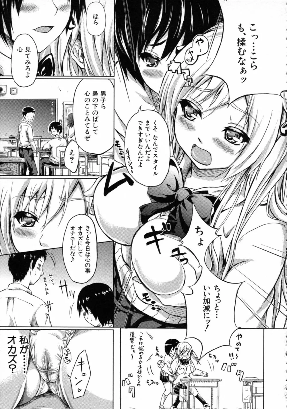 常春の少女たち Page.201