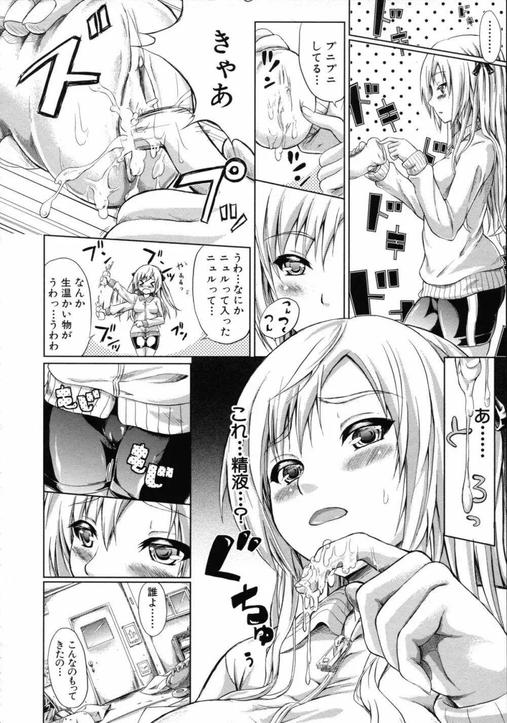 常春の少女たち Page.206