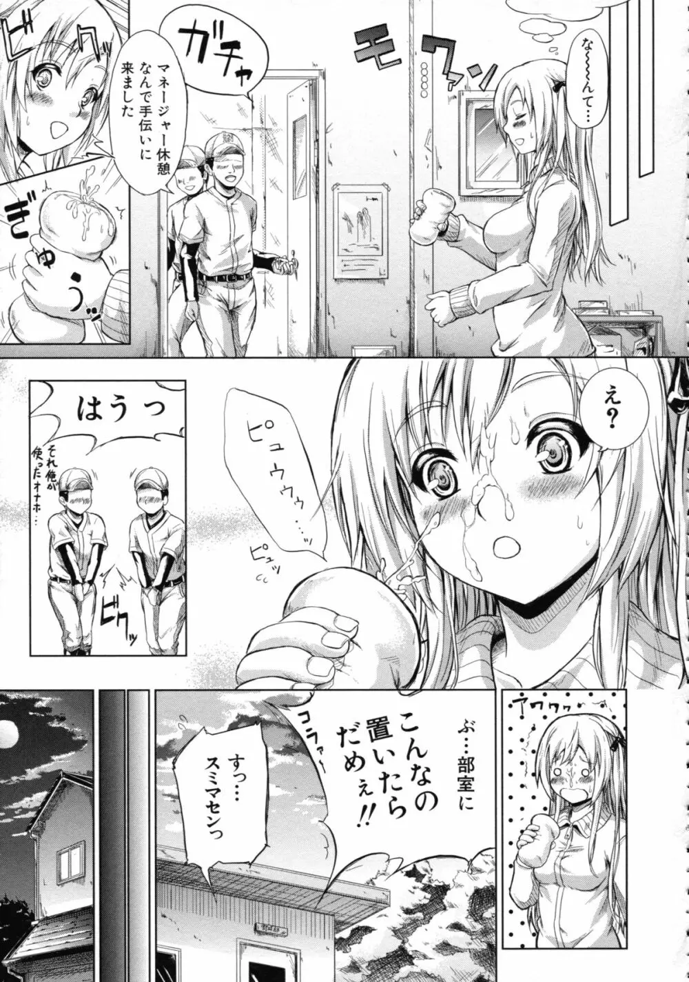 常春の少女たち Page.216