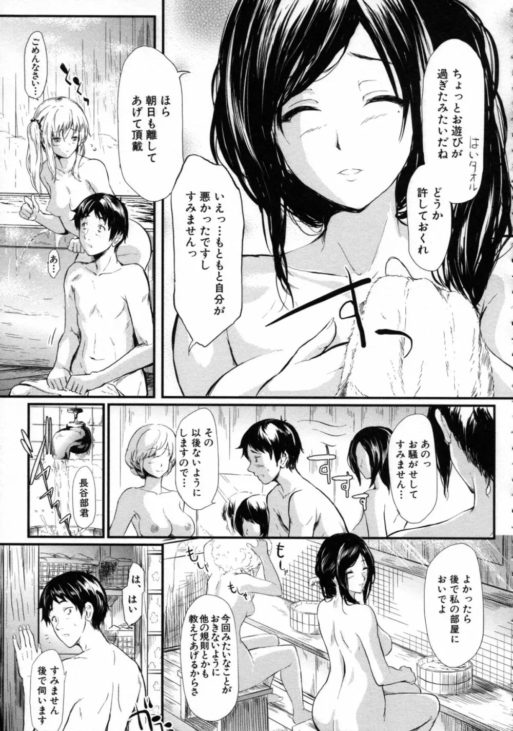 常春の少女たち Page.31