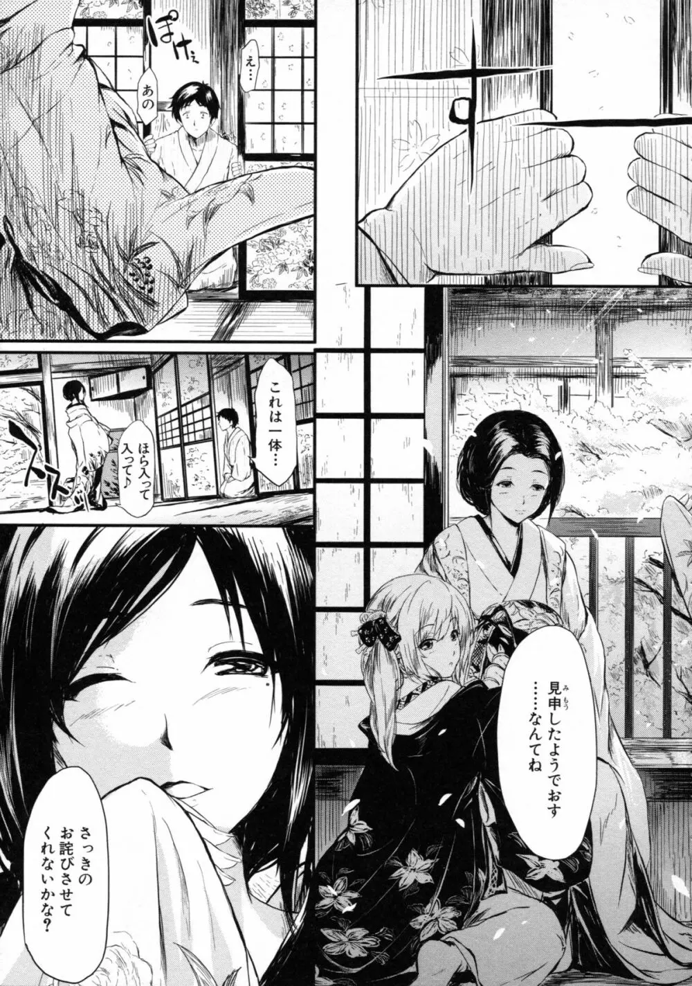 常春の少女たち Page.34