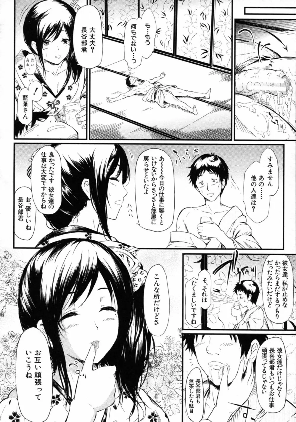 常春の少女たち Page.60