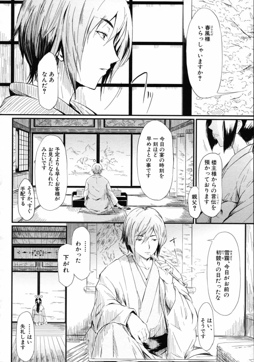 常春の少女たち Page.62