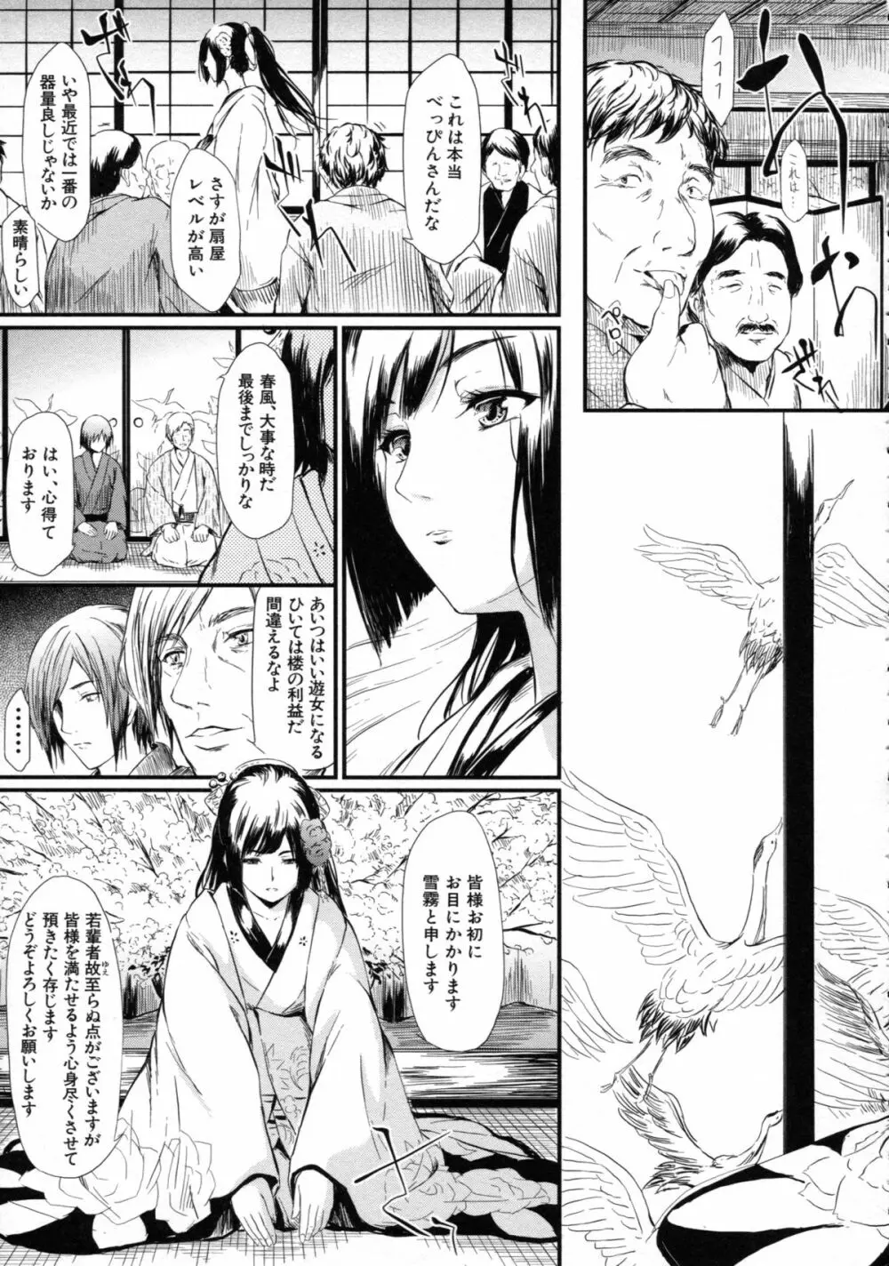 常春の少女たち Page.66