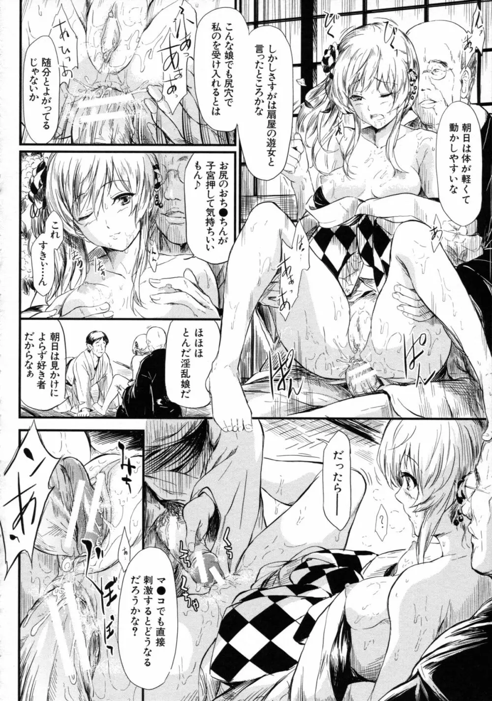 常春の少女たち Page.77