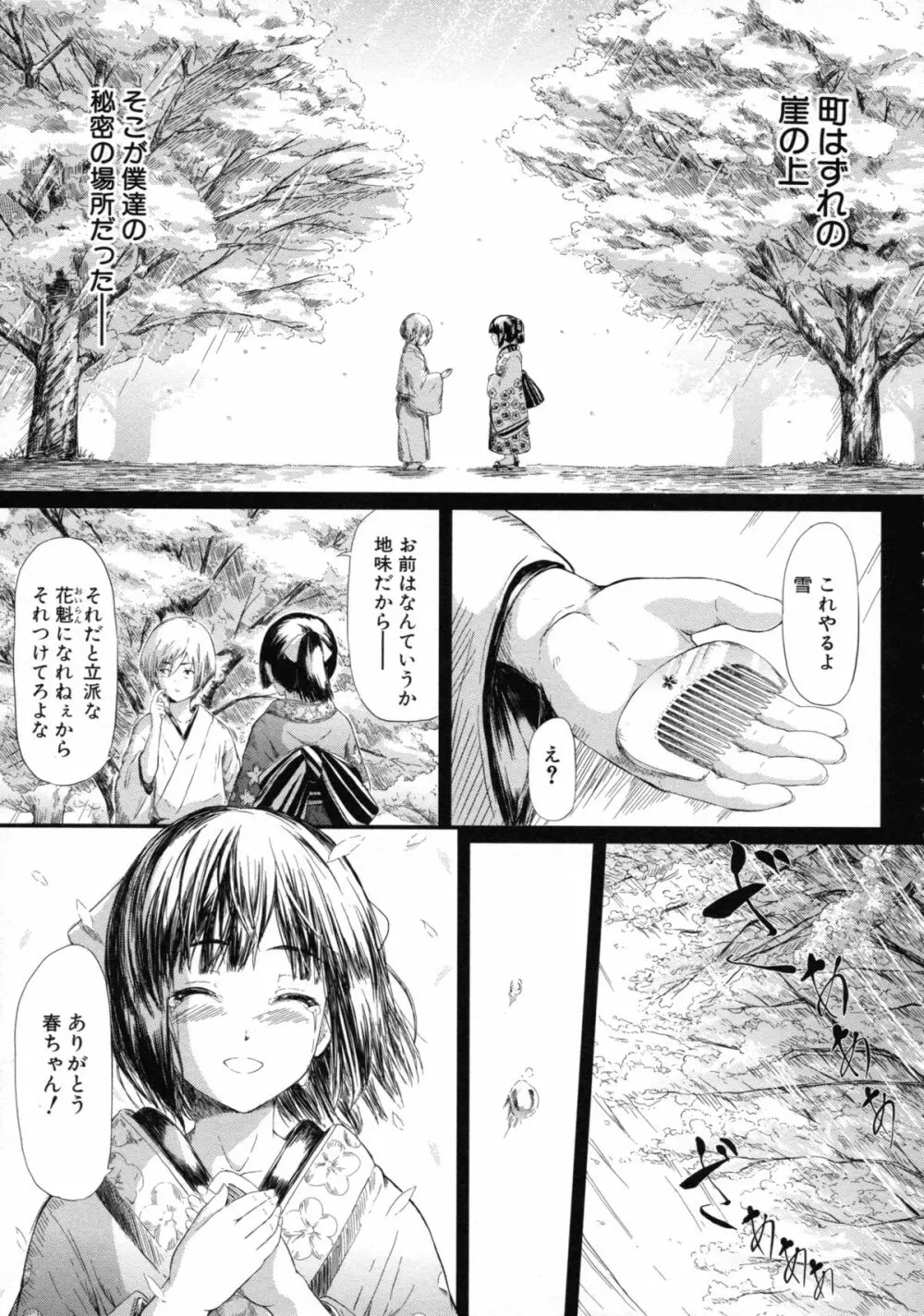 常春の少女たち Page.92