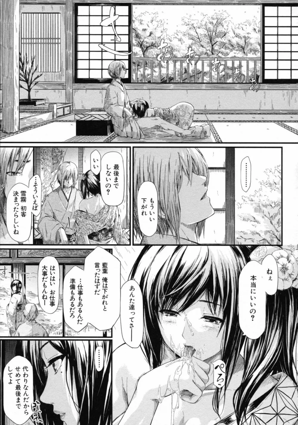 常春の少女たち Page.96