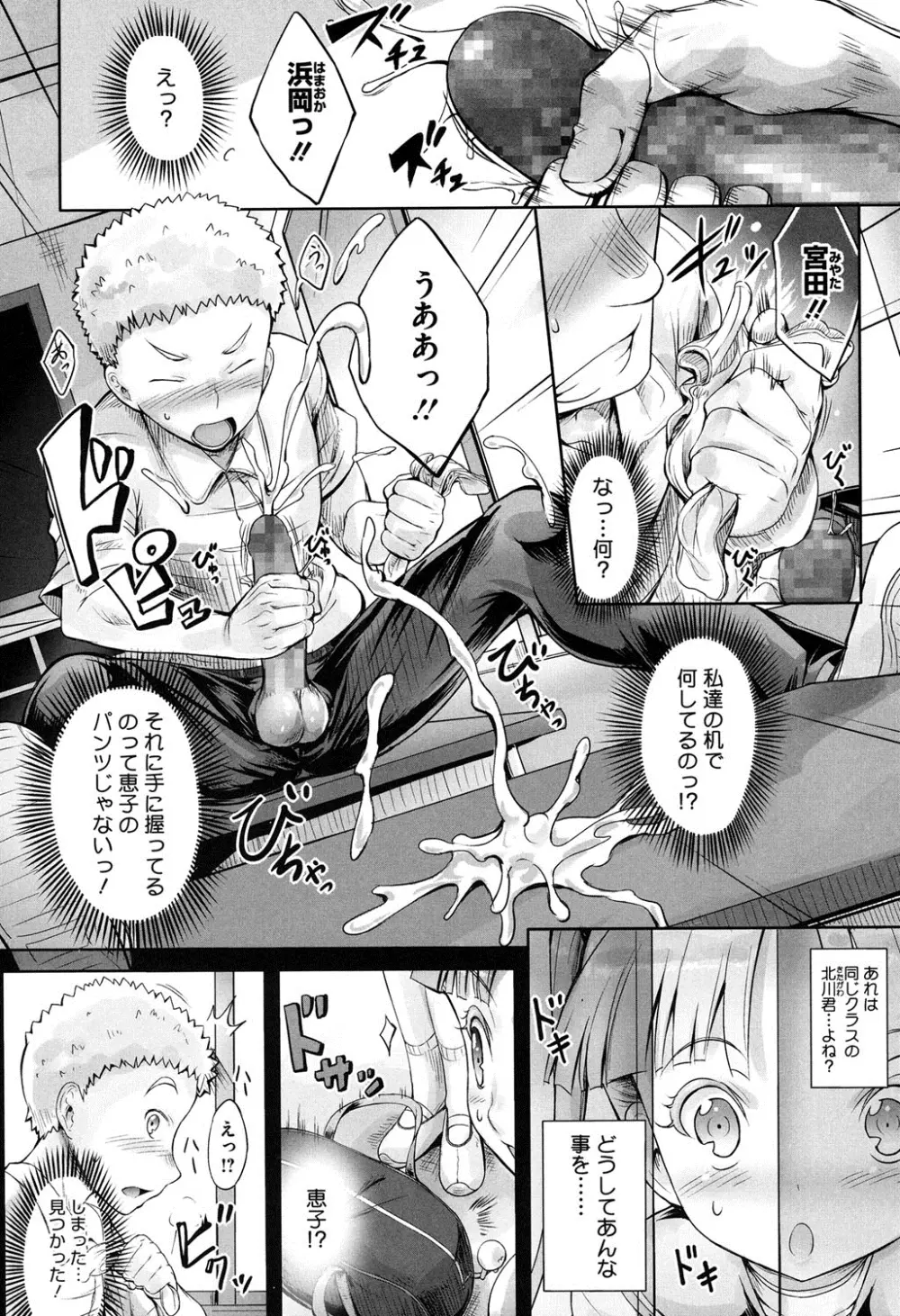 花結ぶ、水面の恋。 Page.117