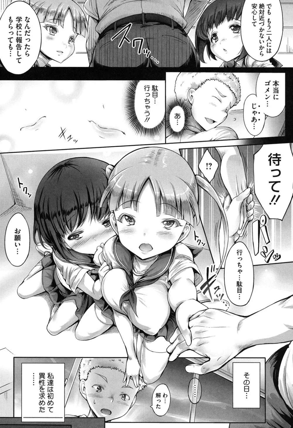 花結ぶ、水面の恋。 Page.120