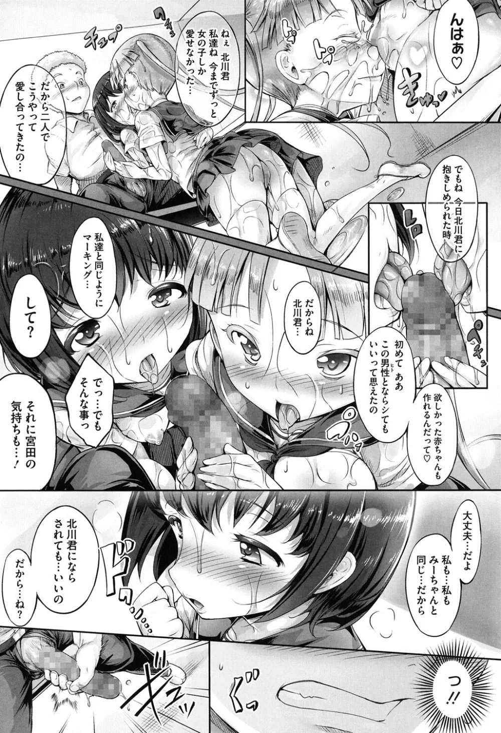 花結ぶ、水面の恋。 Page.124