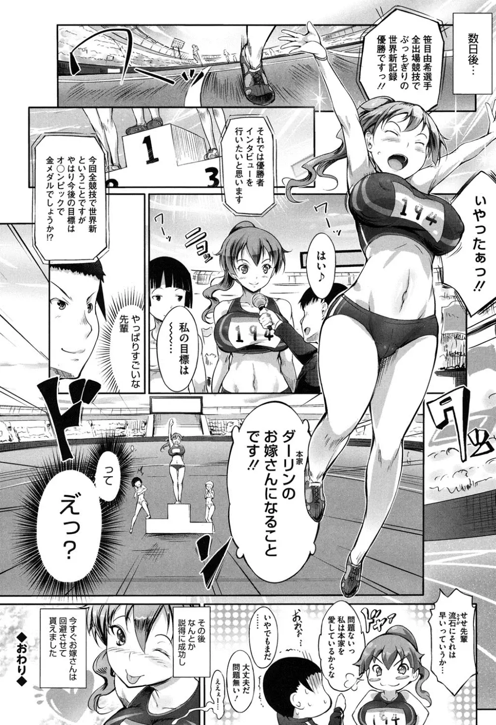 花結ぶ、水面の恋。 Page.169