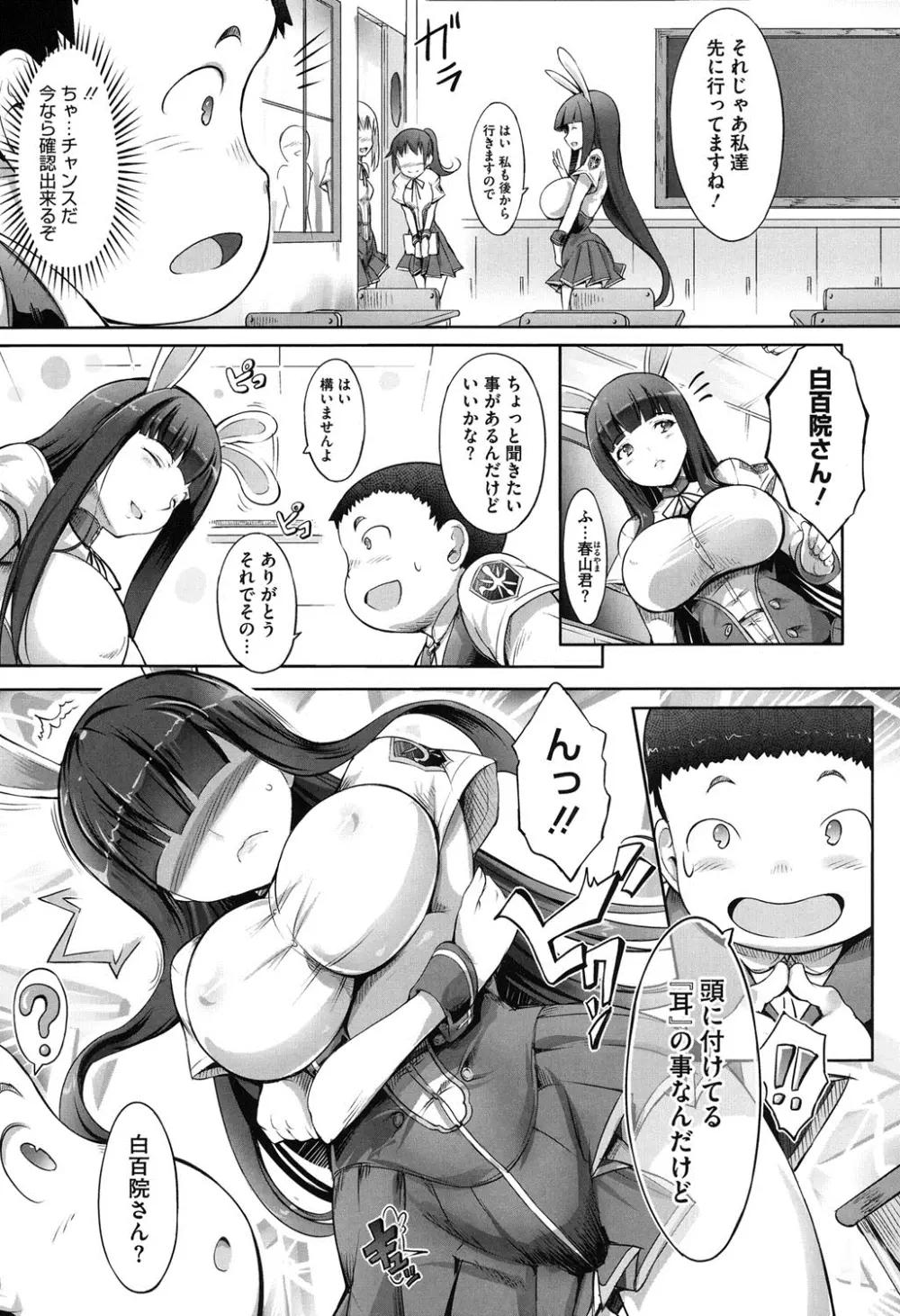 花結ぶ、水面の恋。 Page.172