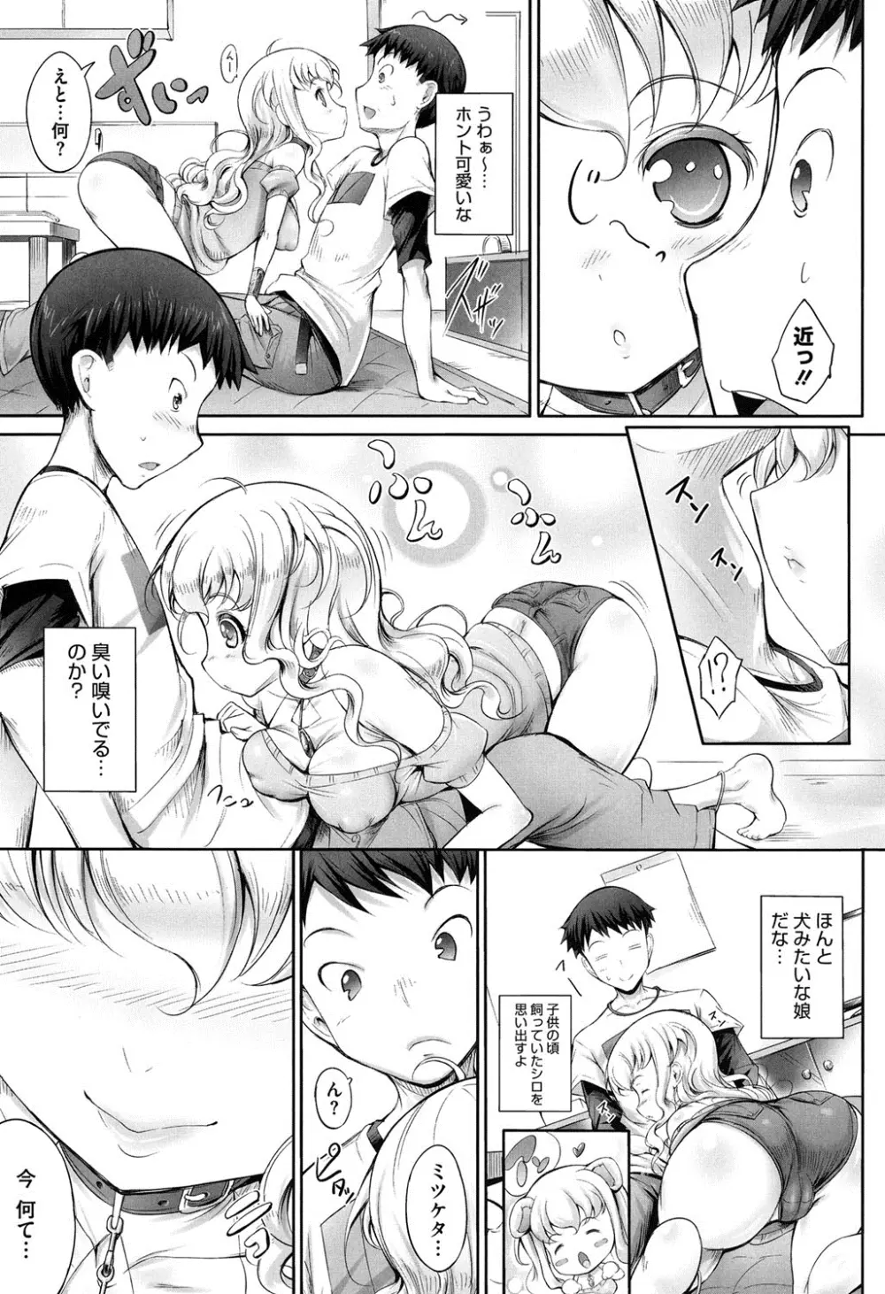 花結ぶ、水面の恋。 Page.64