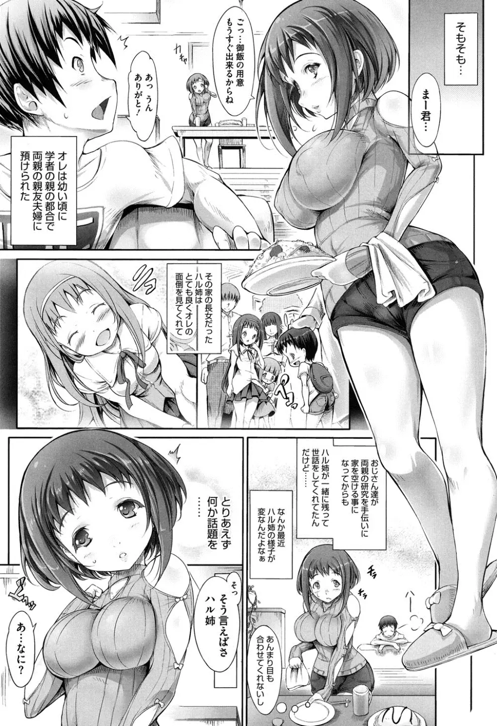 花結ぶ、水面の恋。 Page.98