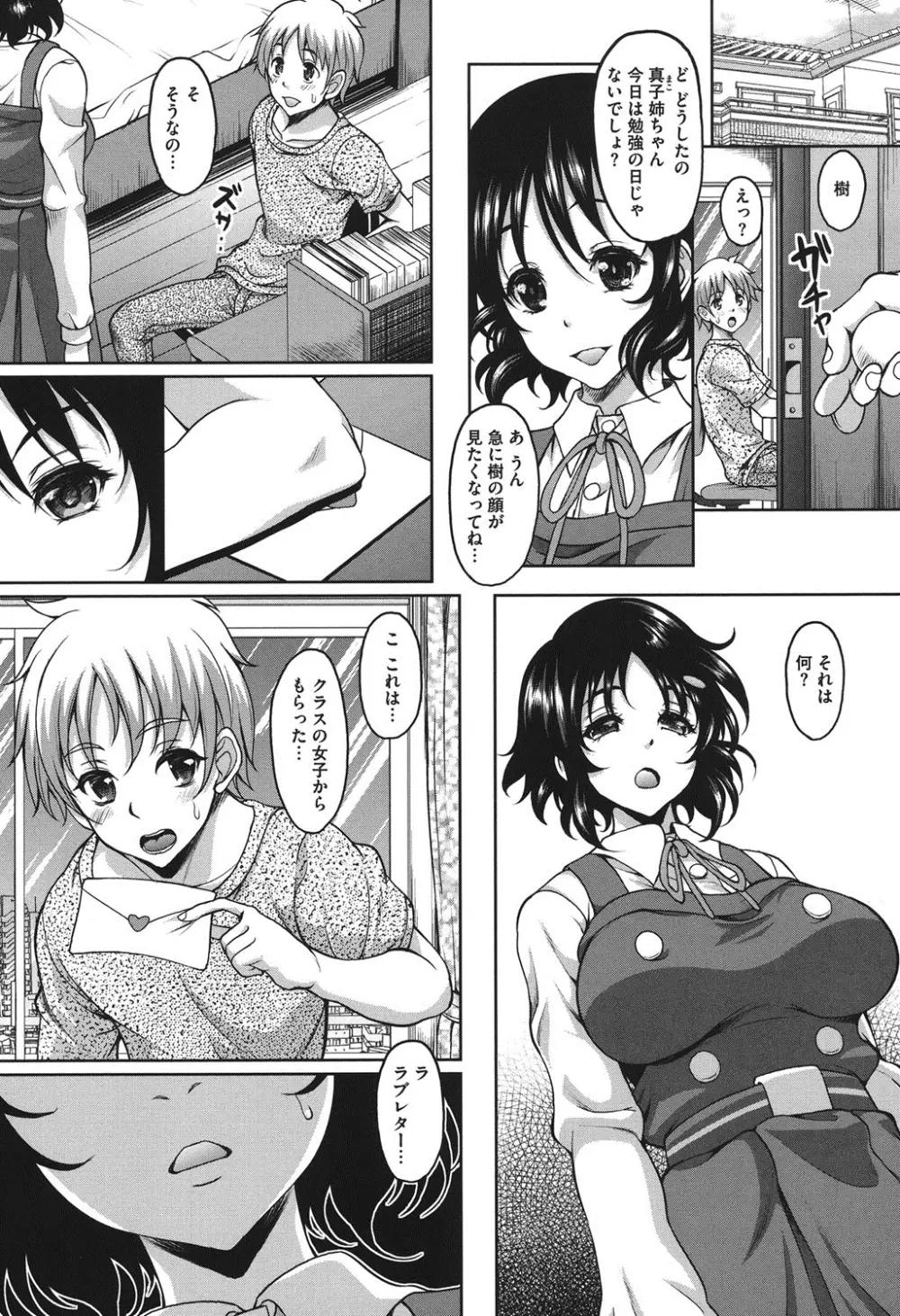 S.H.N.D.エロ★GALいるって本当ですか！？ Page.110