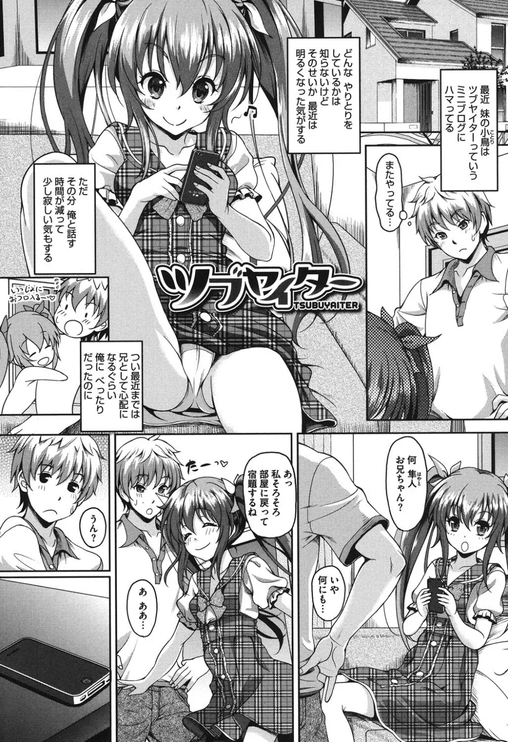 S.H.N.D.エロ★GALいるって本当ですか！？ Page.124