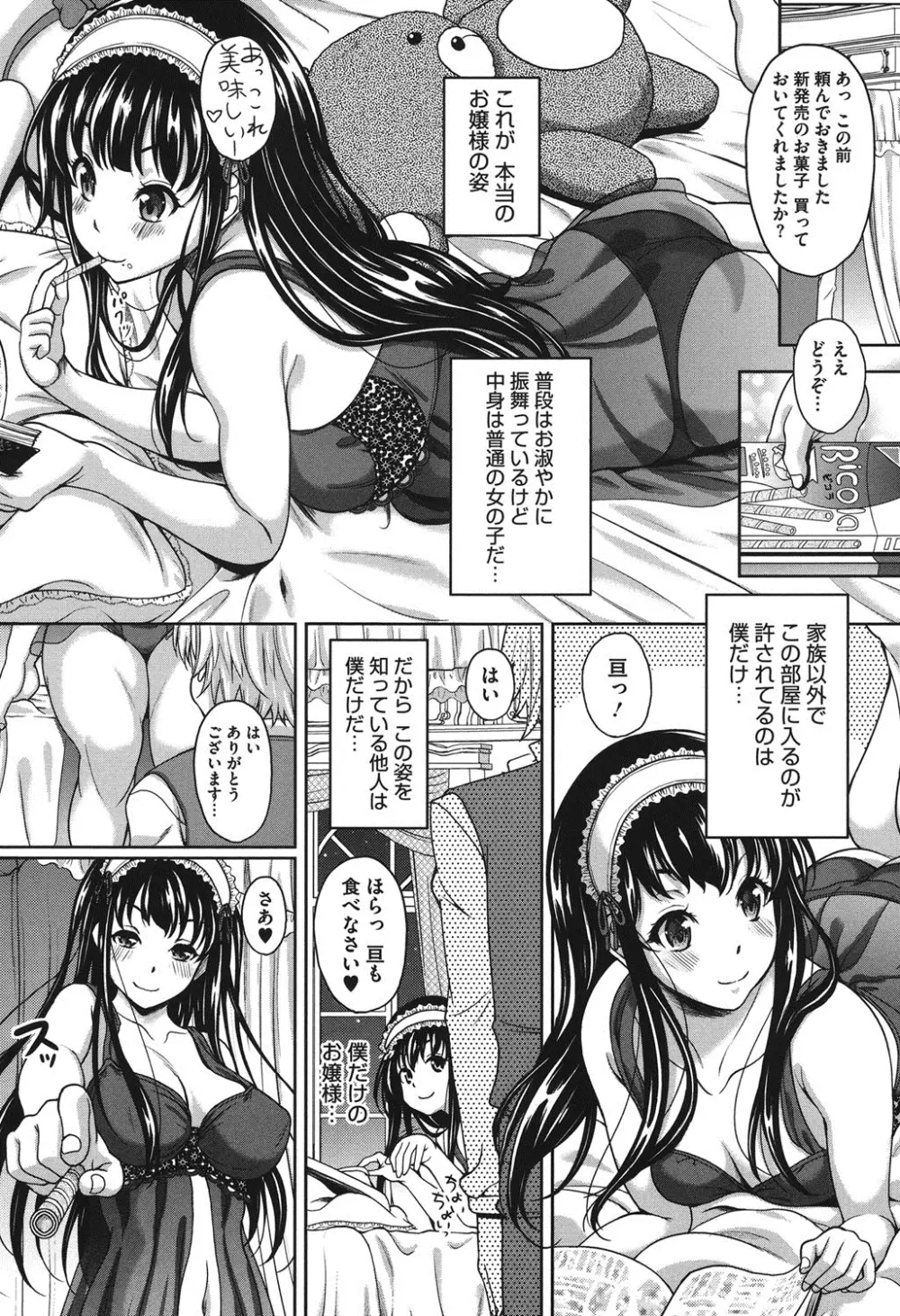 S.H.N.D.エロ★GALいるって本当ですか！？ Page.143