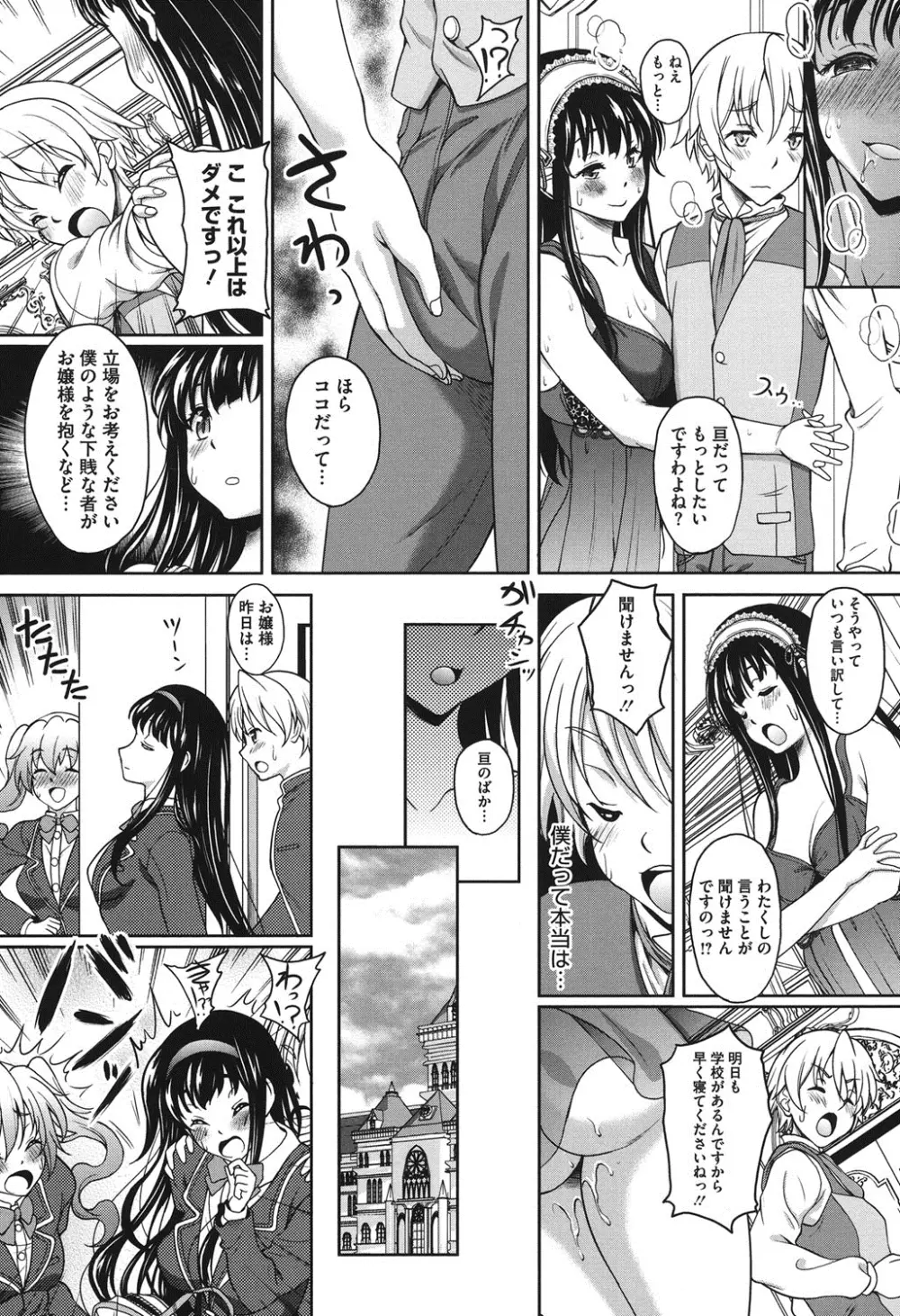 S.H.N.D.エロ★GALいるって本当ですか！？ Page.146