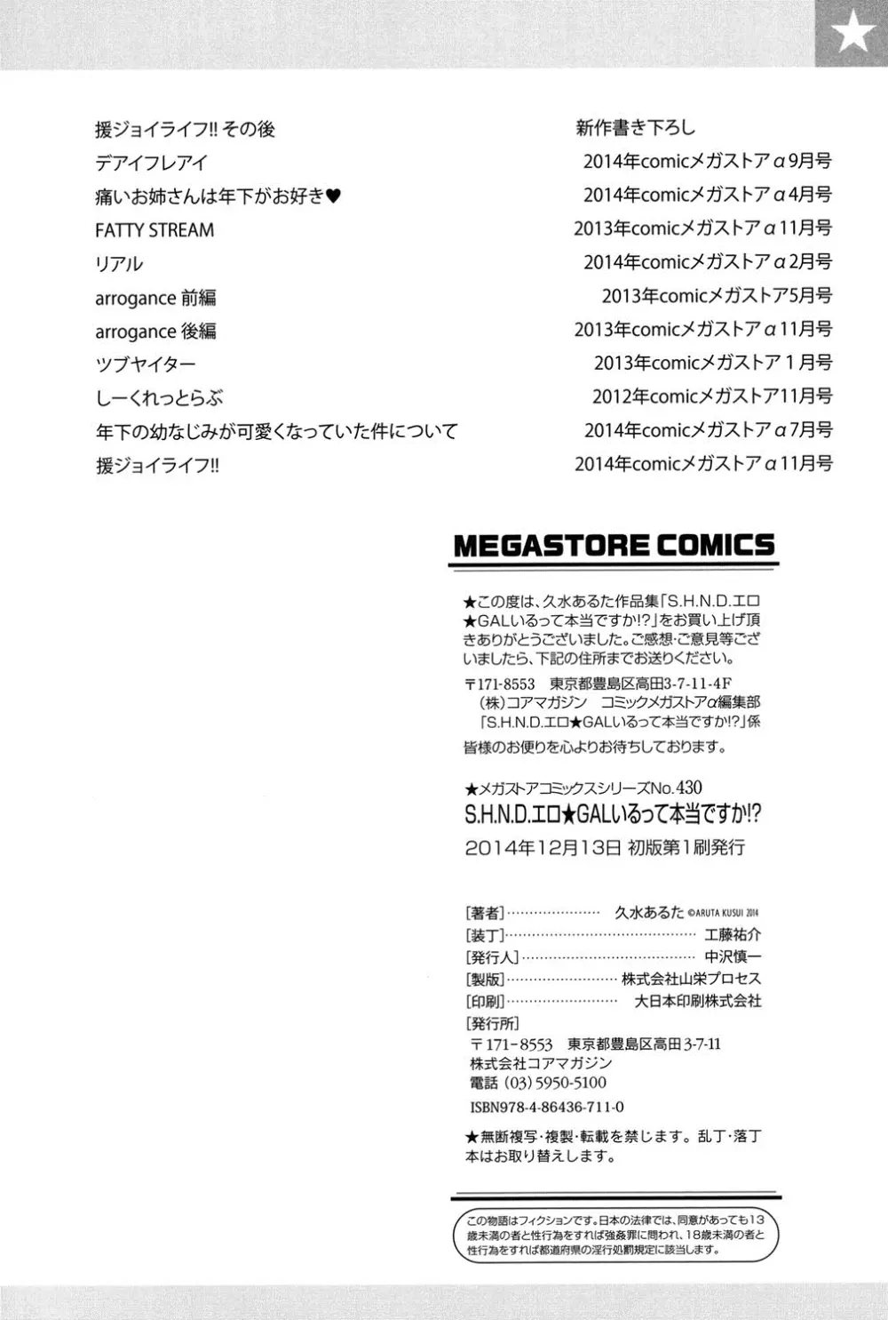 S.H.N.D.エロ★GALいるって本当ですか！？ Page.198