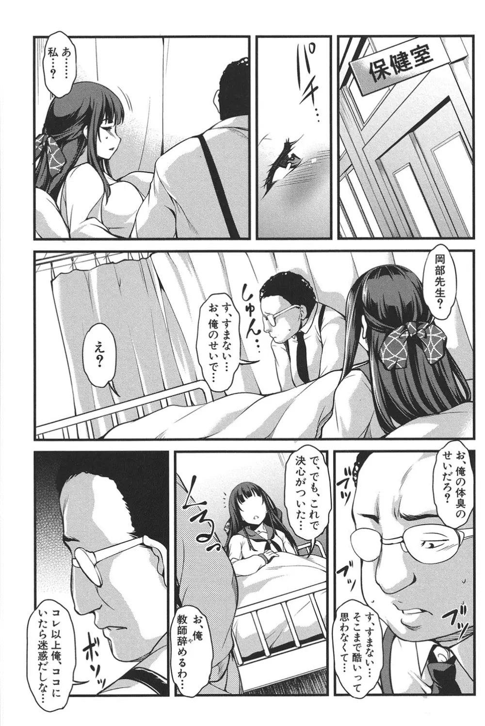 変愛彼女～やだ彼氏のが他の娘に入っちゃってるう～ Page.110