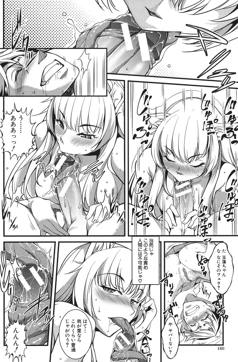 変愛彼女～やだ彼氏のが他の娘に入っちゃってるう～ Page.159