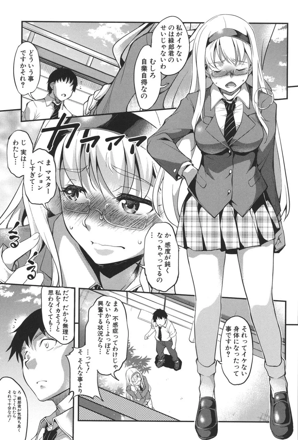 変愛彼女～やだ彼氏のが他の娘に入っちゃってるう～ Page.16