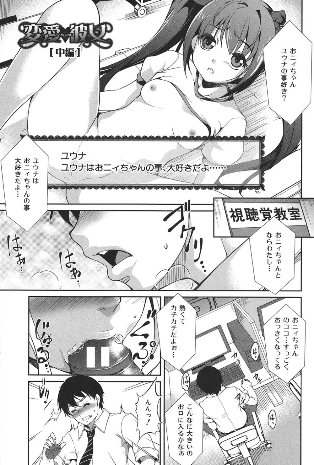 変愛彼女～やだ彼氏のが他の娘に入っちゃってるう～ Page.34