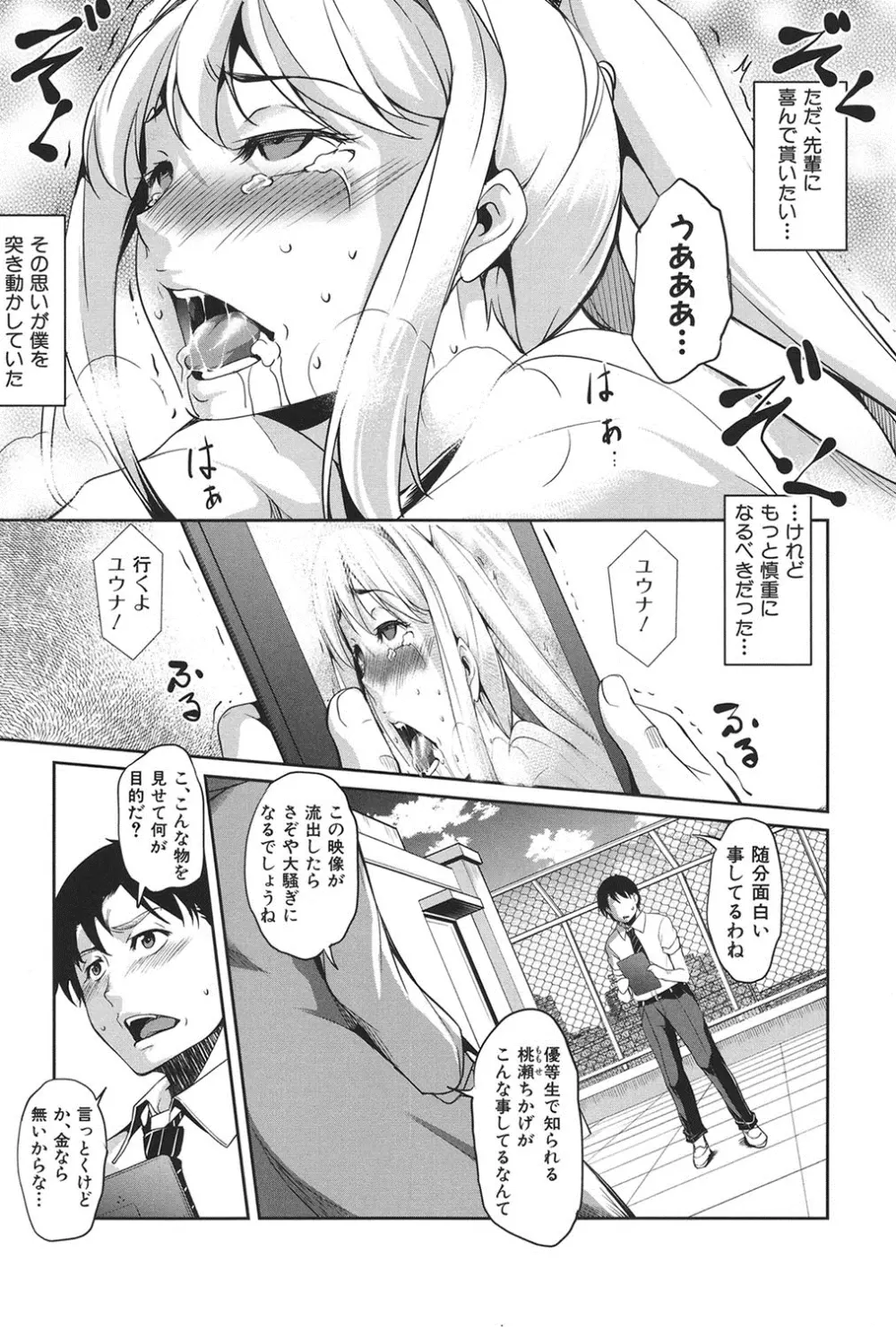 変愛彼女～やだ彼氏のが他の娘に入っちゃってるう～ Page.40