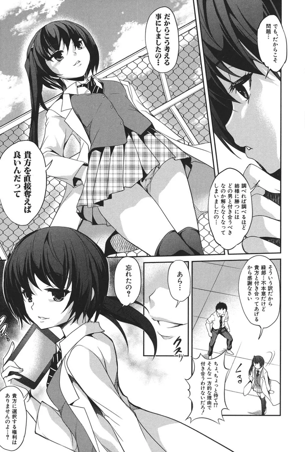 変愛彼女～やだ彼氏のが他の娘に入っちゃってるう～ Page.42