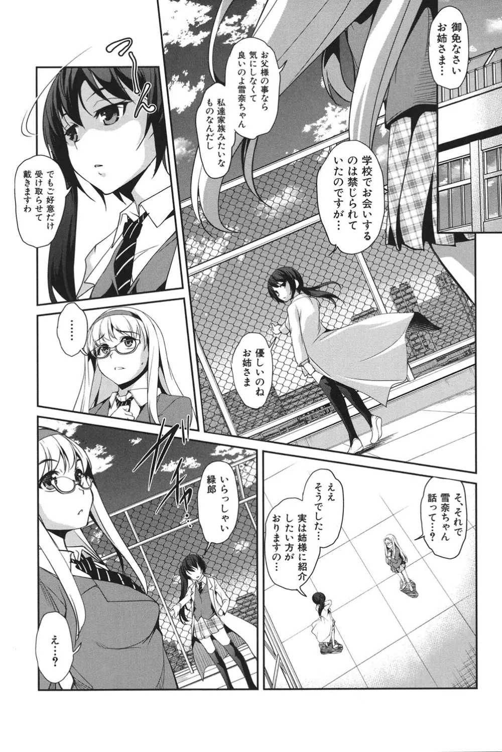 変愛彼女～やだ彼氏のが他の娘に入っちゃってるう～ Page.43