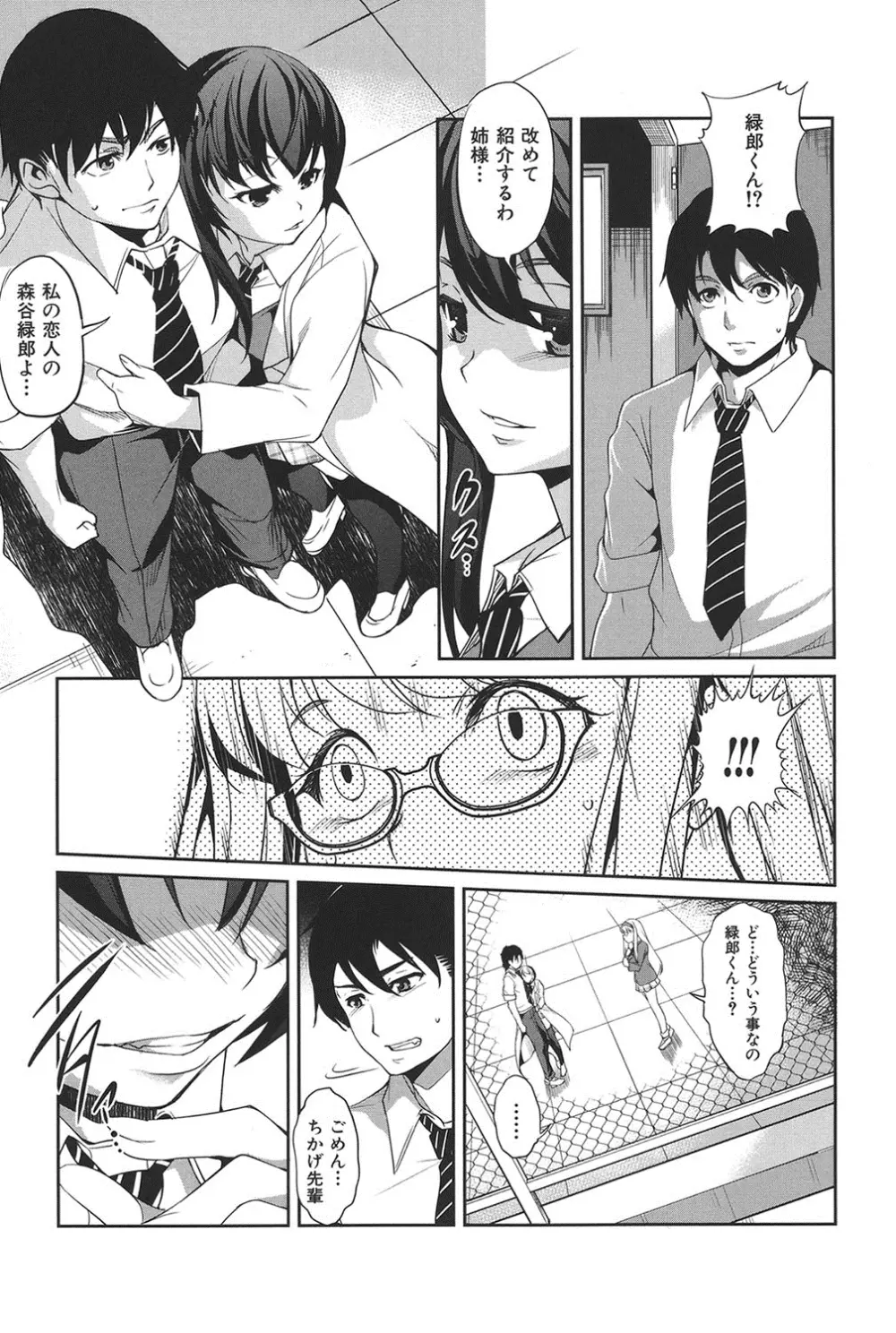 変愛彼女～やだ彼氏のが他の娘に入っちゃってるう～ Page.44