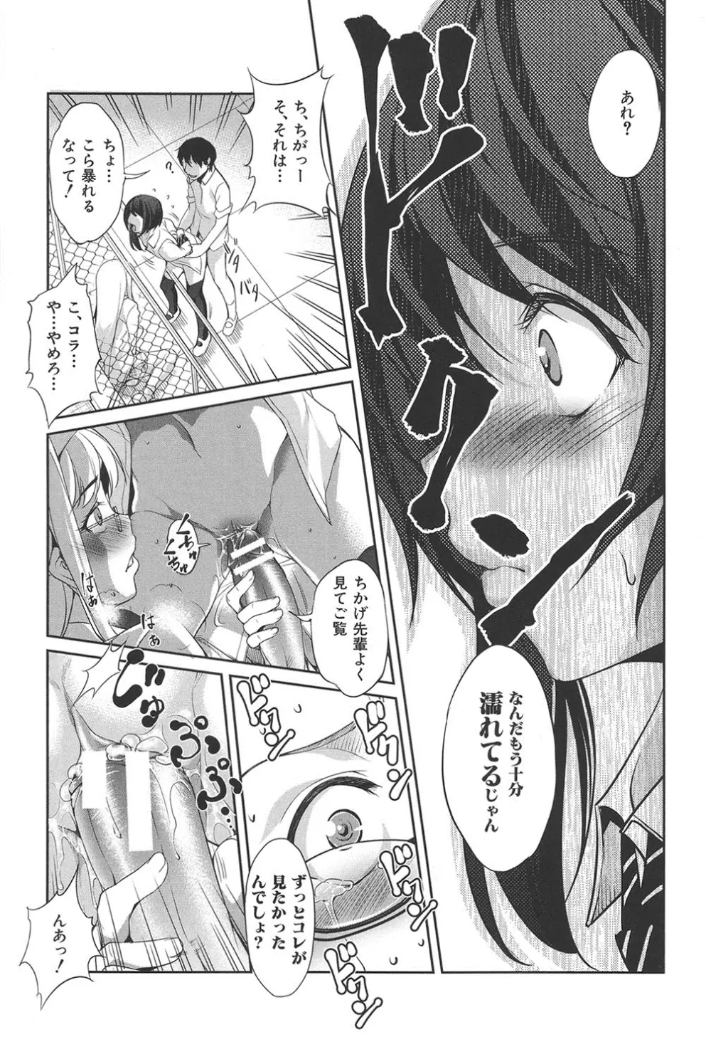 変愛彼女～やだ彼氏のが他の娘に入っちゃってるう～ Page.54