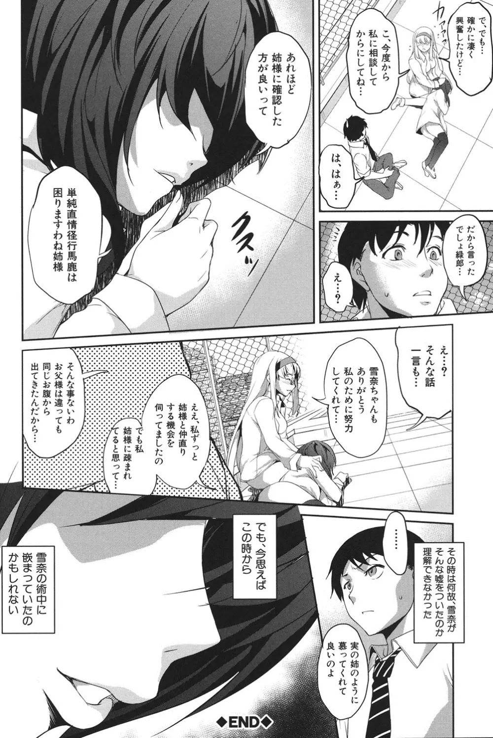 変愛彼女～やだ彼氏のが他の娘に入っちゃってるう～ Page.63