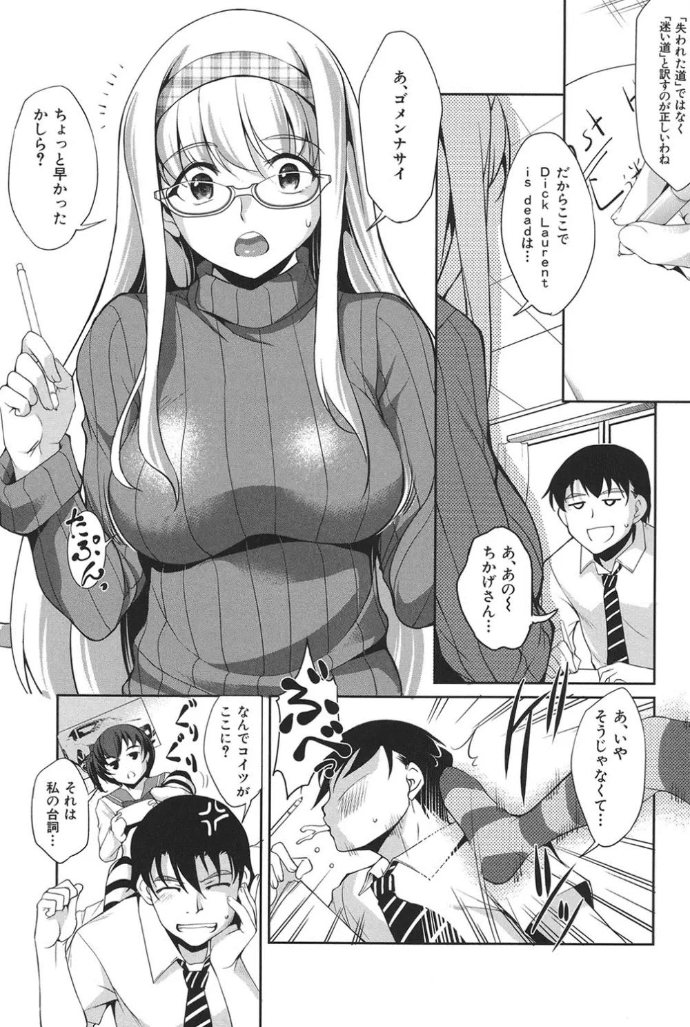 変愛彼女～やだ彼氏のが他の娘に入っちゃってるう～ Page.64