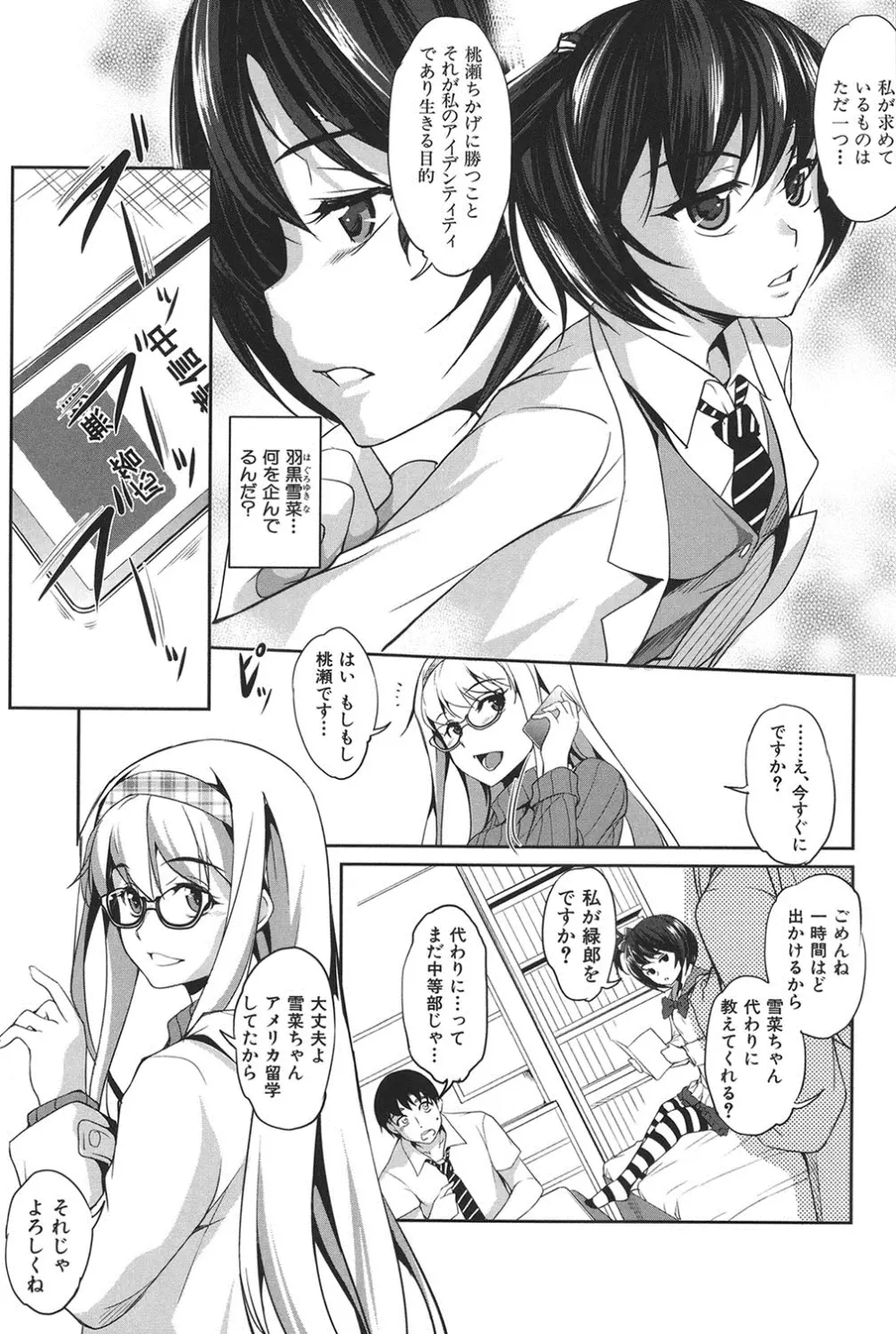 変愛彼女～やだ彼氏のが他の娘に入っちゃってるう～ Page.66