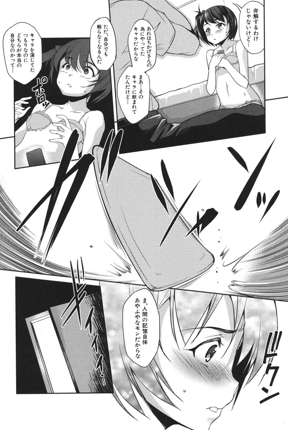 変愛彼女～やだ彼氏のが他の娘に入っちゃってるう～ Page.69