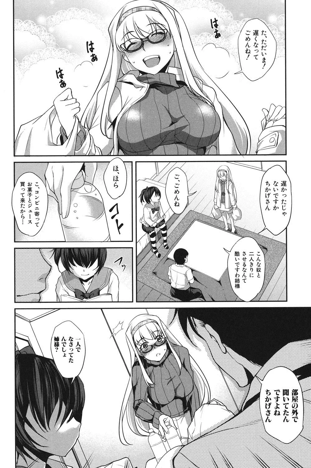 変愛彼女～やだ彼氏のが他の娘に入っちゃってるう～ Page.83