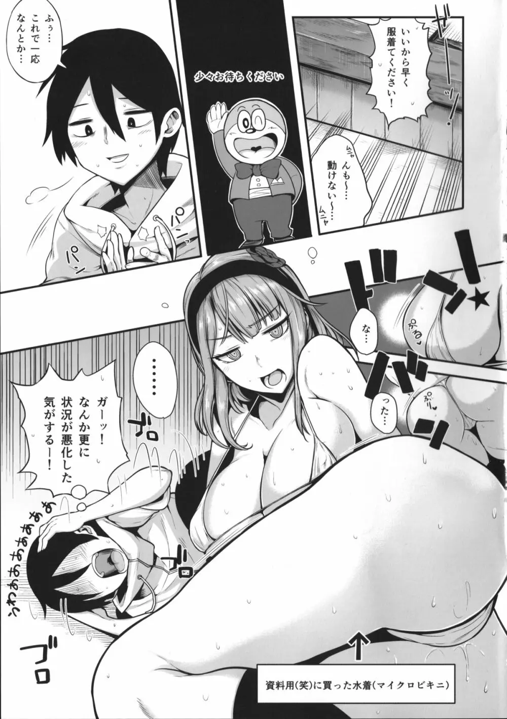 だがしは酒に合う Page.6