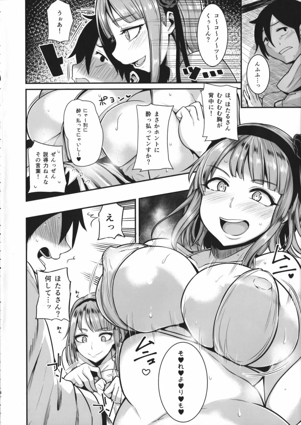 だがしは酒に合う Page.7