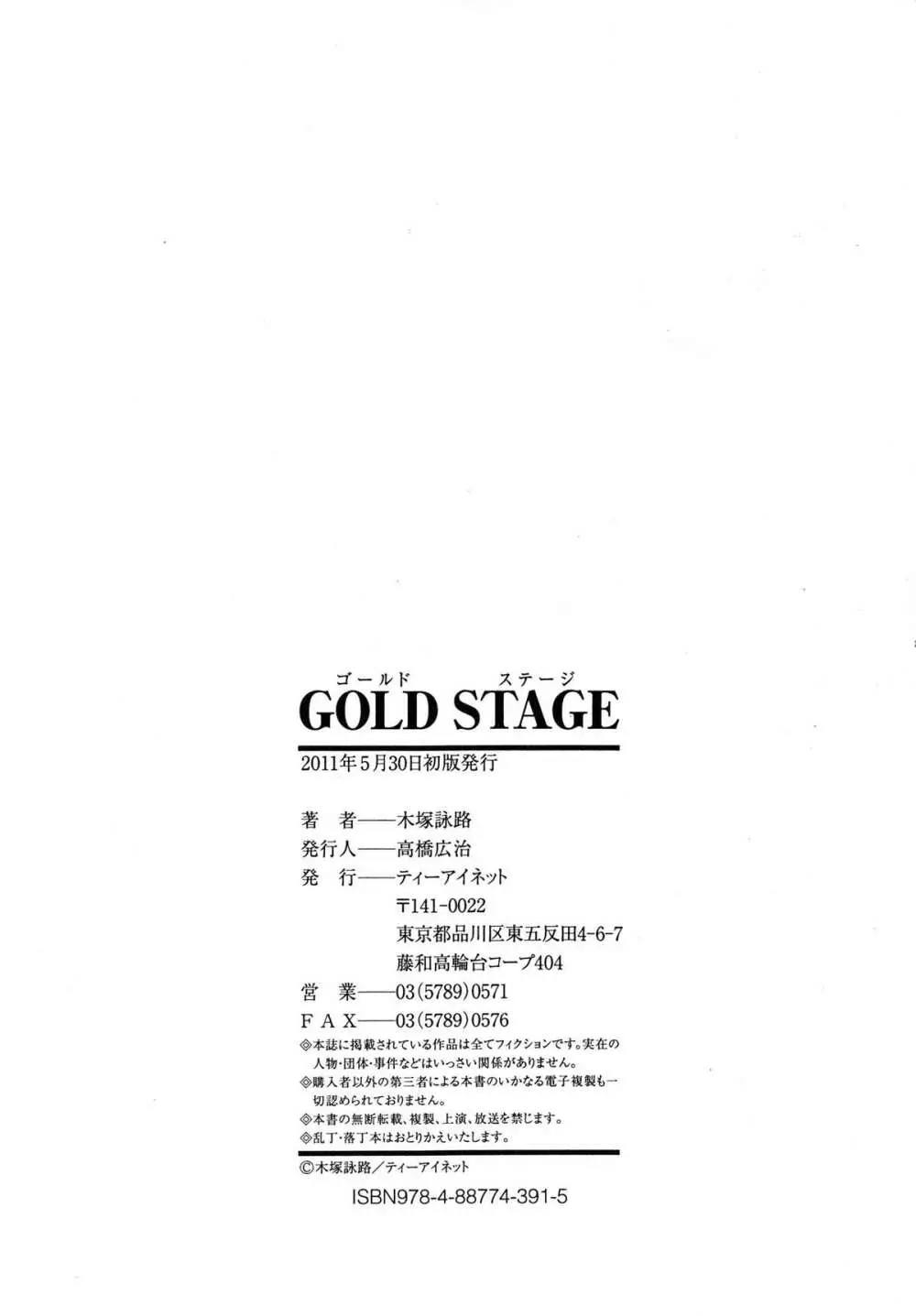 GOLD STAGE Page.214