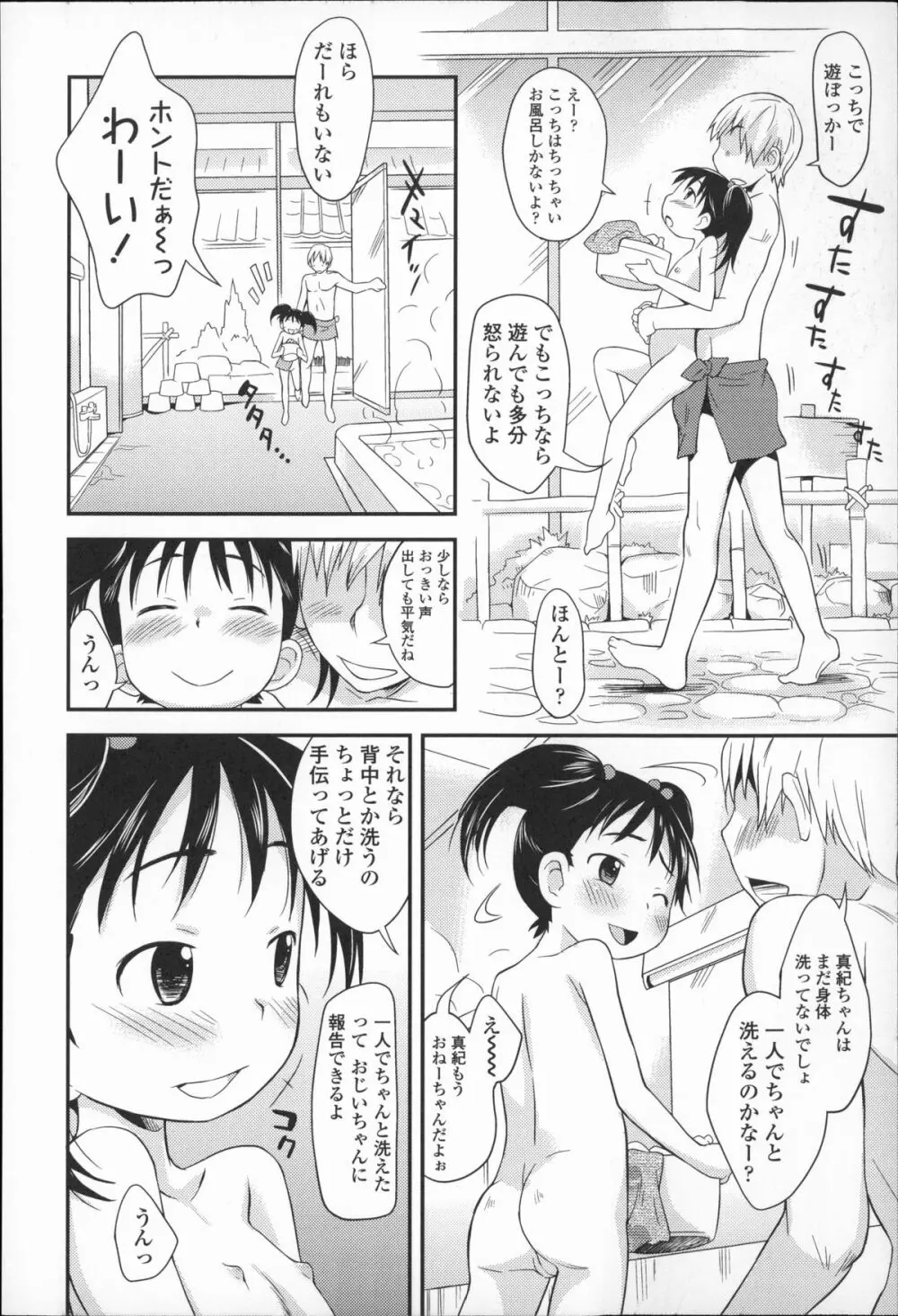 プニはだ☆つるスジ Page.11