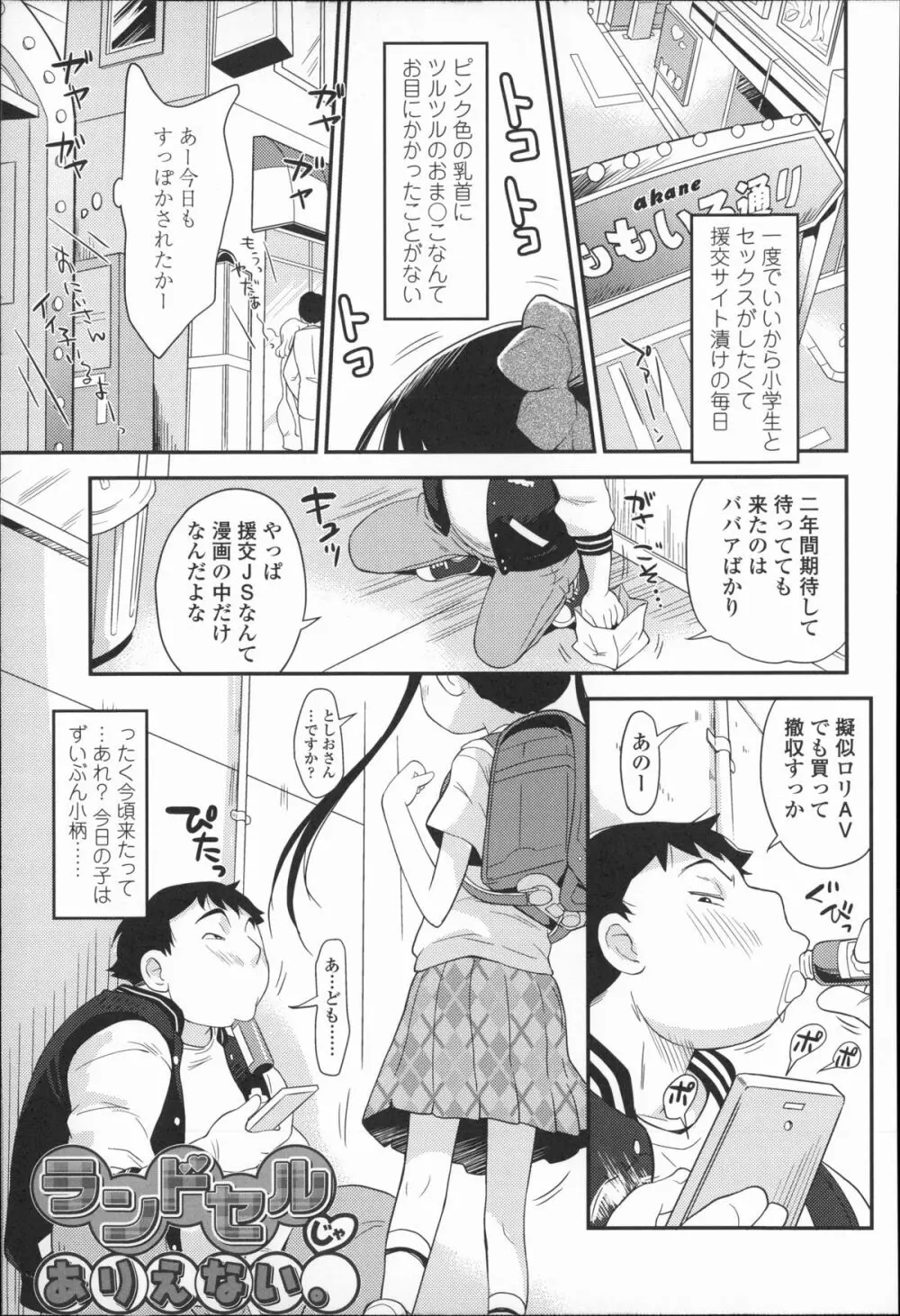 プニはだ☆つるスジ Page.48