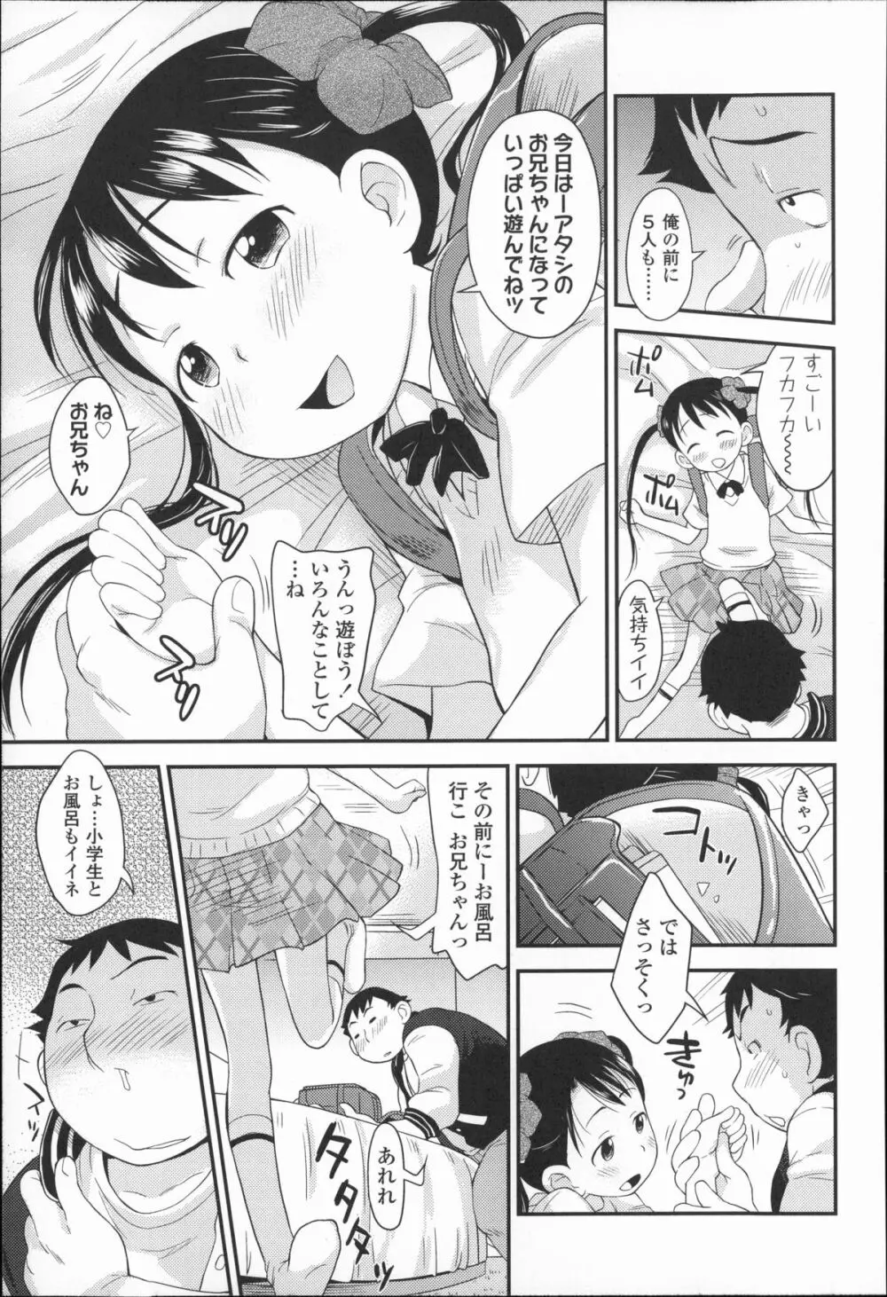 プニはだ☆つるスジ Page.52