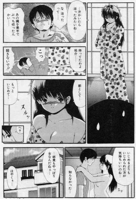 堕ちた果実たち Page.106