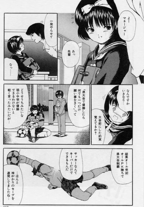 堕ちた果実たち Page.107