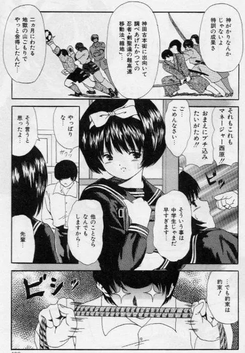 堕ちた果実たち Page.109