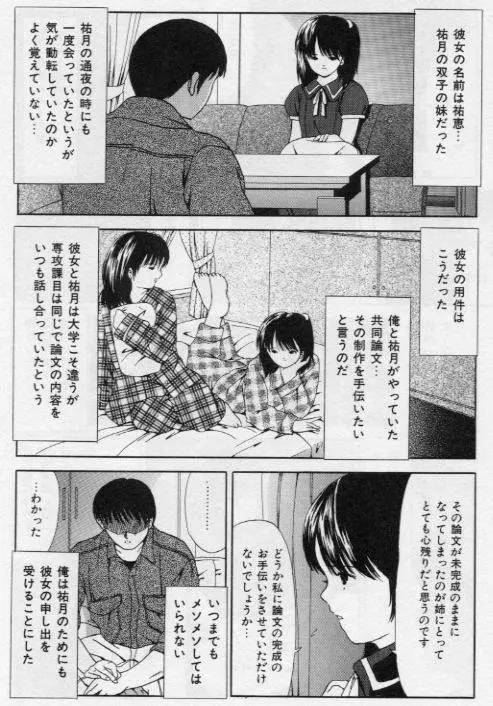 堕ちた果実たち Page.11