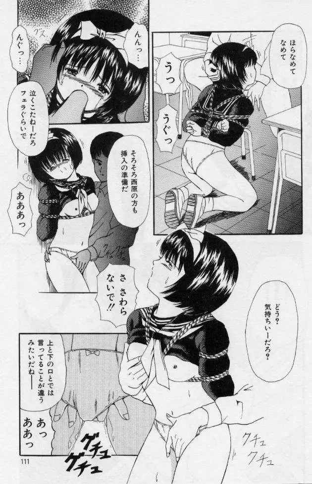 堕ちた果実たち Page.111