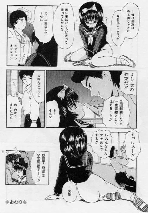 堕ちた果実たち Page.118